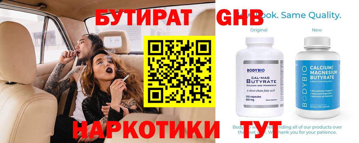 Бутират BDO  Вход с VPN  Пенза 