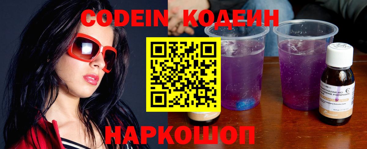 Codein Purple Drank  Codein напиток Lean (лин)  Пенза  Вход с VPN 