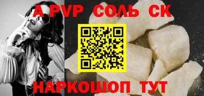 альфа пвп Будённовск