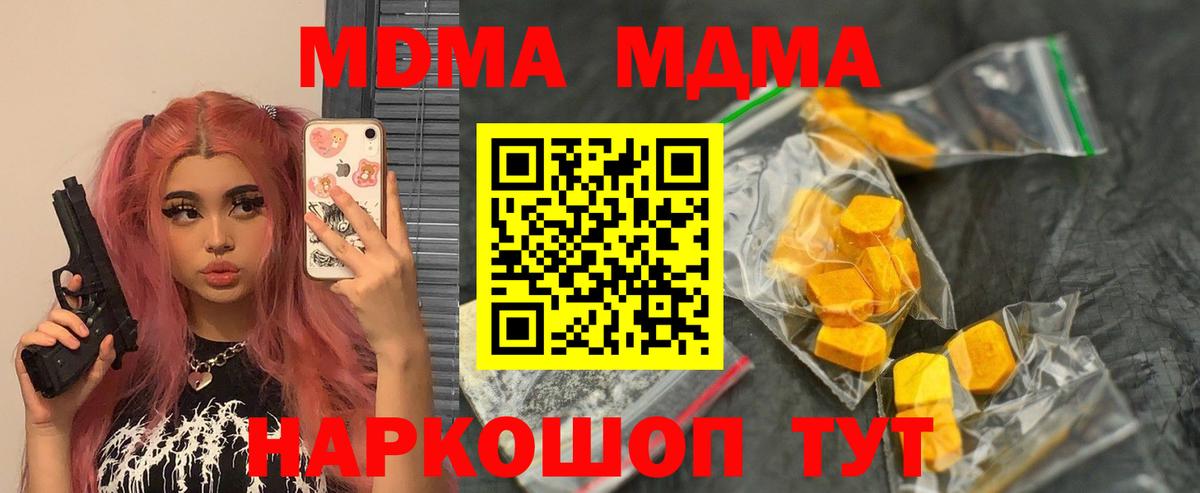 МДМА молли  Вход с VPN  Пенза  МДМА молли 
