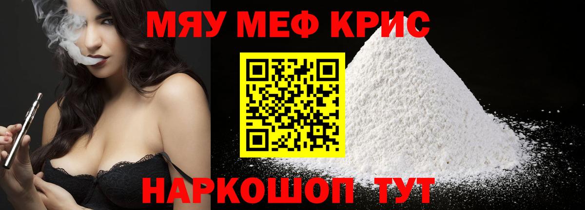 МЯУ-МЯУ VHQ  Меф мука  Меф  Вход с VPN  Пенза  МЕФ 