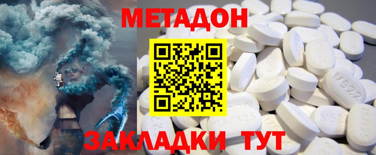 МЕТАДОН methadone  Вход с VPN  Пенза  Метадон мёд 